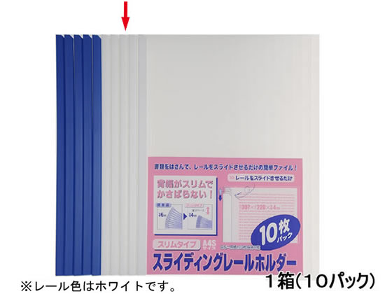 ビュートン スライディングレールホルダースリム A4タテ 10枚収容ホワイト100冊 1箱（ご注文単位1箱)【直送品】