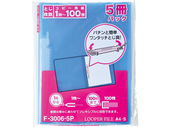 リヒトラブ ルーパーファイル[5冊] A4 クリスタルブルー F3006-5P20 1パック（ご注文単位1パック)【直送品】