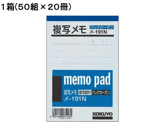 コクヨ 複写メモ B7 50組×20冊 メ-191N 1箱（ご注文単位1箱)【直送品】