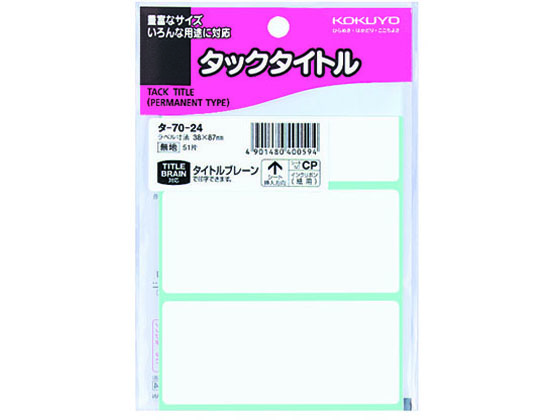 >コクヨ タックタイトル 51片 タ-70-24 1袋（ご注文単位1袋)【直送品】