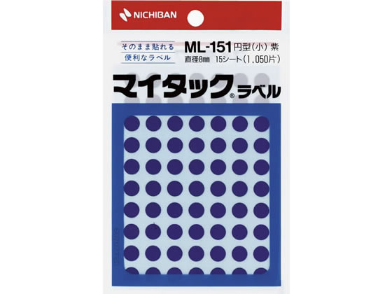 ニチバン マイタックラベル円型 紫 直径8mm 70*15シート ML-15121 1袋（ご注文単位1袋)【直送品】