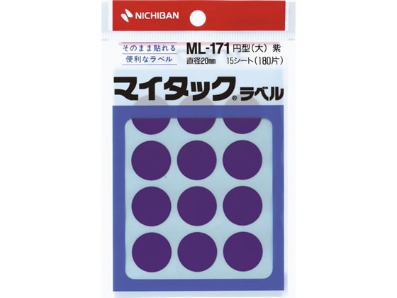 ニチバン マイタックラベル円型紫 直径20mm12片×15シート 1袋（ご注文単位1袋)【直送品】
