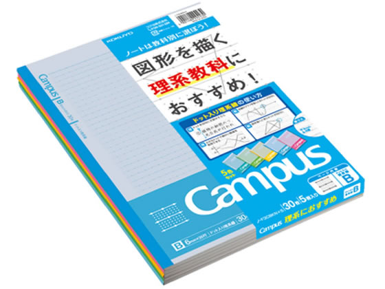 >コクヨ キャンパスノート(ドット入り理系線)セミB5 6mm罫 5色パック 1パック（ご注文単位1パック)【直送品】