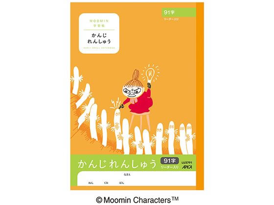 >アピカ ムーミン学習帳 かんじれんしゅうセミB5 91字リーダー入 1冊（ご注文単位1冊)【直送品】