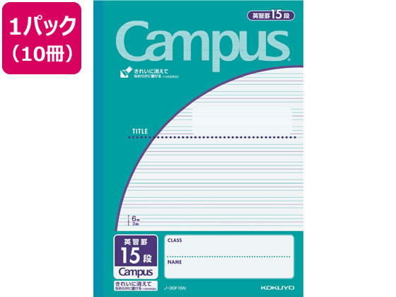 >コクヨ キャンパスノート英習罫15段 セミB5 30枚 10冊 ノ-30F15N 1パック（ご注文単位1パック)【直送品】