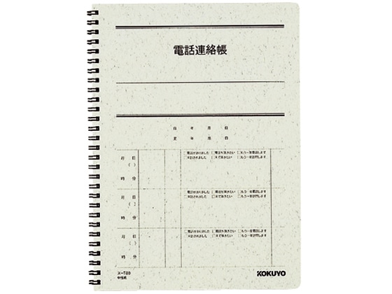 コクヨ 電話連絡帳 ツインリングとじ ス-T80N 1冊（ご注文単位1冊)【直送品】