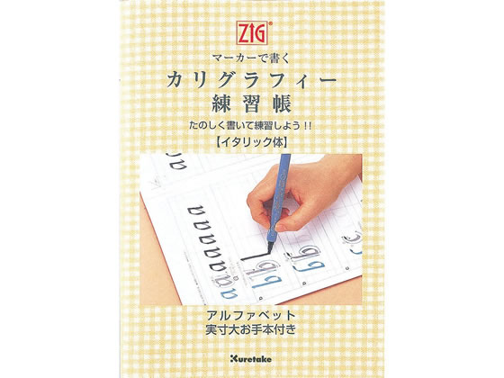 呉竹 ZIGマーカーで書くカリグラフィー(イタリック体)練習帳 ECF4 1冊（ご注文単位1冊)【直送品】