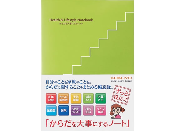 コクヨ からだを大事にするノート LES-H101 1冊（ご注文単位1冊)【直送品】