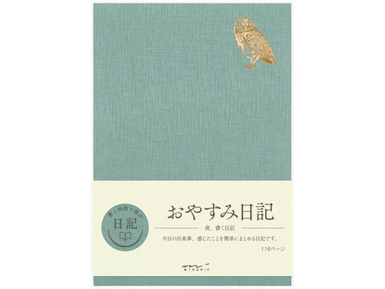 >ミドリ 日記 おやすみA×3冊 12870006 1袋（ご注文単位1袋)【直送品】