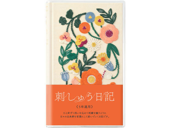 ミドリ 日記 5年連用 刺繍 花柄 ベージュ 12883006 1冊（ご注文単位1冊)【直送品】