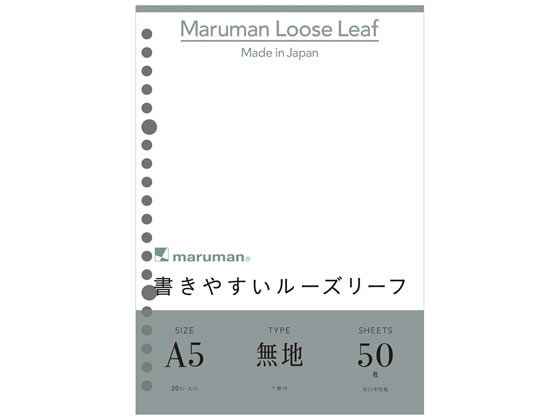 マルマン ルーズリーフ A5 20穴 無地 50枚 L1306 1冊（ご注文単位1冊)【直送品】