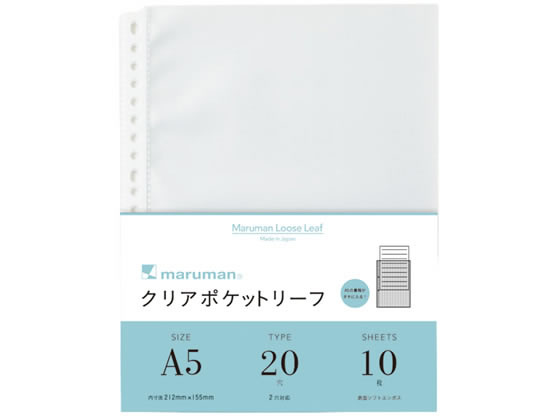 マルマン クリアポケットリーフ A5 20穴 10枚 L480 1冊（ご注文単位1冊)【直送品】