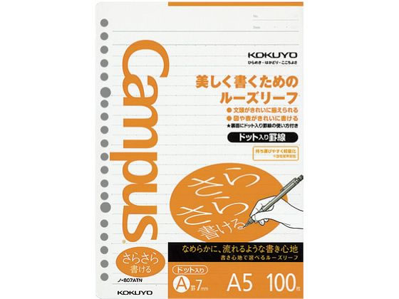 コクヨ ルーズリーフ(さらさら書ける)A5 A罫7mmドット入 100枚 1冊（ご注文単位1冊)【直送品】