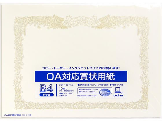 オキナ OA対応賞状用紙 B4タテ書 10枚 SX-B4 1冊（ご注文単位1冊)【直送品】