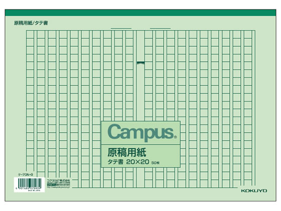 コクヨ 原稿用紙 A4 縦書き(20×20) 50枚 ケ-70N-G 1冊（ご注文単位1冊)【直送品】