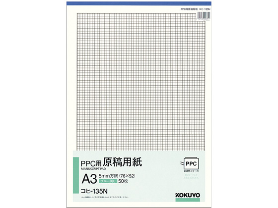 コクヨ PPC用原稿用紙A3タテ 5mm方眼ブルー刷り 50枚 コヒ-135N 1冊（ご注文単位1冊)【直送品】