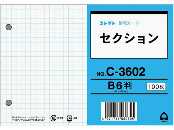 >コレクト 情報カードB6 セクション(5mm方眼)両面 100枚 C-3602 1冊（ご注文単位1冊)【直送品】