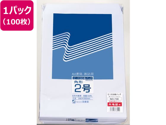 >高春堂 封筒 角2 内地紋付 ホワイト 100g 100枚 738 1パック（ご注文単位1パック)【直送品】