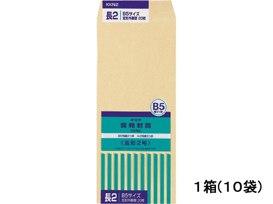 オキナ 開発クラフト封筒 長2号 20枚入×10袋 KKN2 1箱（ご注文単位1箱)【直送品】