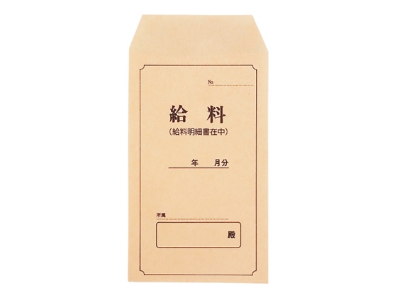 日本法令 振込み給料袋 50枚 給与9-3 1パック（ご注文単位1パック)【直送品】