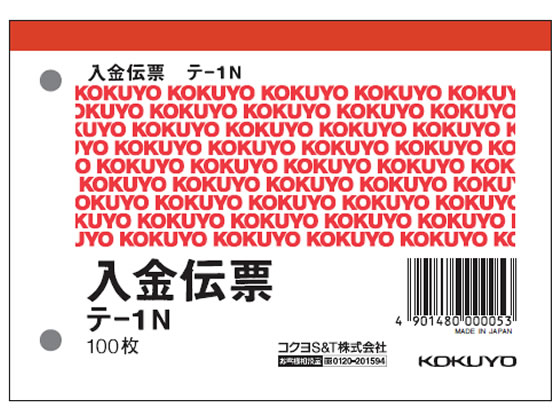 コクヨ 入金伝票 20冊 テ-1N 1パック（ご注文単位1パック)【直送品】