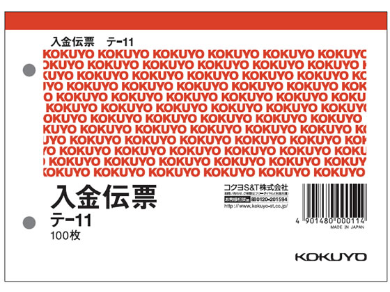 コクヨ 入金伝票 消費税欄付 20冊 テ-11 1パック（ご注文単位1パック)【直送品】