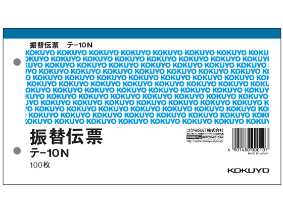 コクヨ 振替伝票 テ-10N 1冊（ご注文単位1冊)【直送品】