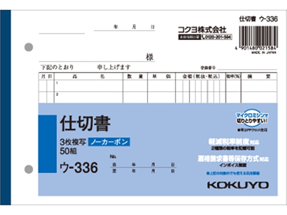 >コクヨ 3枚仕切書 50組 ウ-336 1冊（ご注文単位1冊)【直送品】