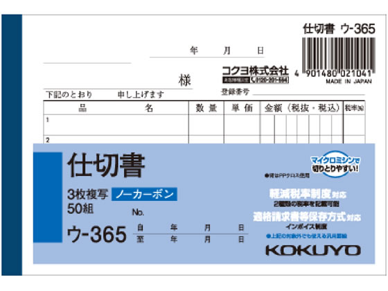 コクヨ 3枚仕切書 50組 ウ-365 1冊（ご注文単位1冊)【直送品】