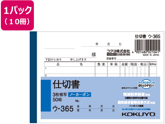 >コクヨ 3枚仕切書 50組 10冊 ウ-365 1パック（ご注文単位1パック)【直送品】