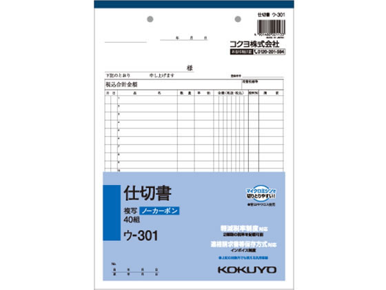 >コクヨ 仕切書 ウ-301 1冊（ご注文単位1冊)【直送品】