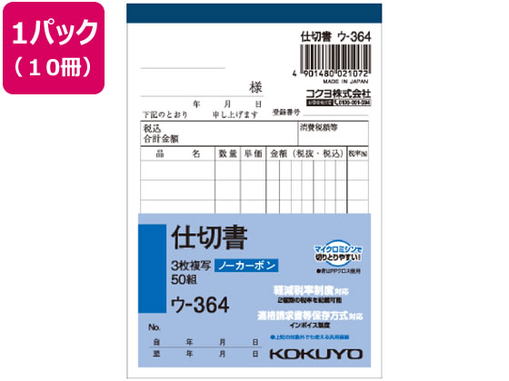 コクヨ 3枚仕切書 50組 10冊 ウ-364 1パック（ご注文単位1パック)【直送品】