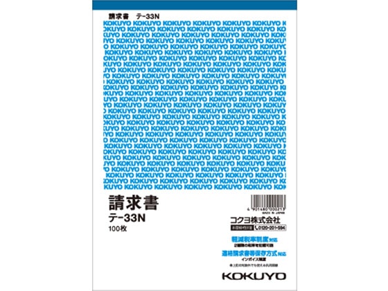 コクヨ 請求書 A5タテ テ-33N 1冊（ご注文単位1冊)【直送品】