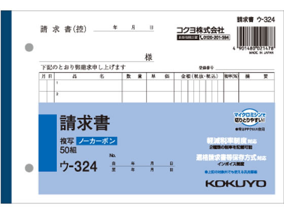 コクヨ 請求書 ウ-324 1冊（ご注文単位1冊)【直送品】