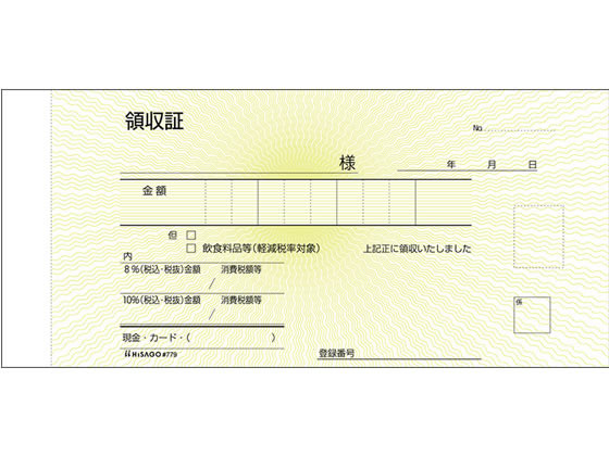 ヒサゴ 領収証 #779 1冊（ご注文単位1冊)【直送品】