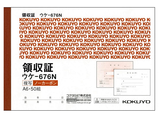 >コクヨ 複写領収証ノーカーボン ウケ-676 1冊（ご注文単位1冊)【直送品】