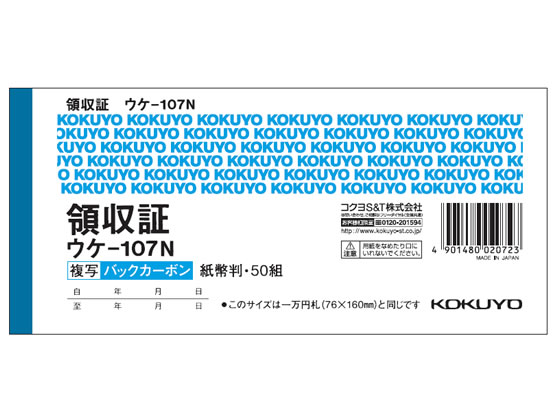 コクヨ 複写領収証 バックカーボン ウケ-107N 1冊（ご注文単位1冊)【直送品】