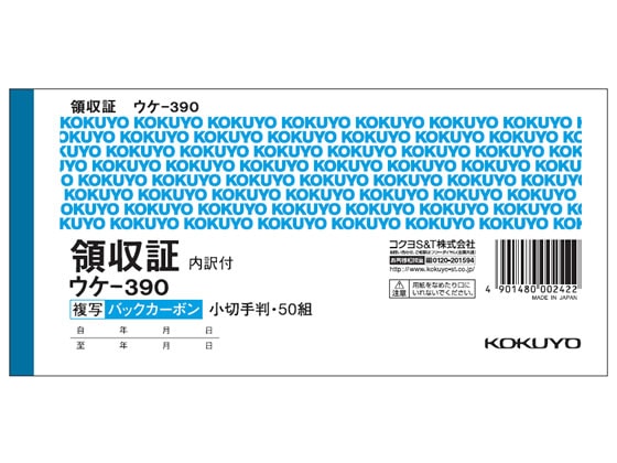 コクヨ 複写領収証(スポットタイプ) ウケ-390 1冊（ご注文単位1冊)【直送品】