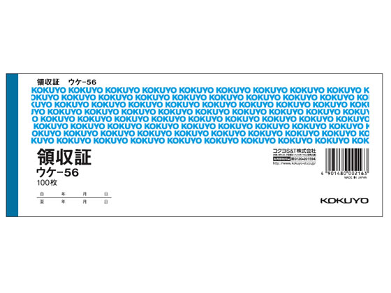 コクヨ 領収証 ウケ-56 1冊（ご注文単位1冊)【直送品】