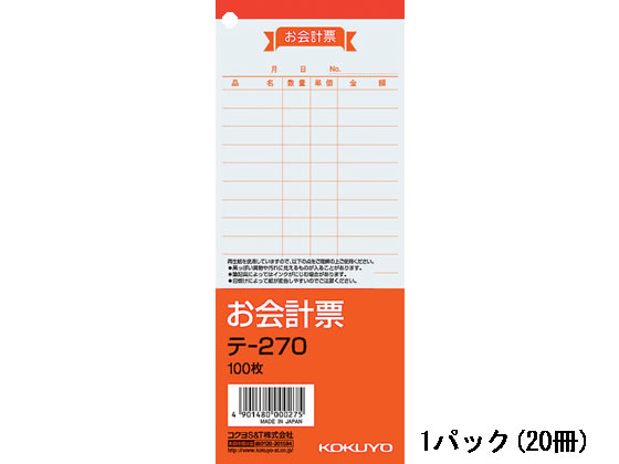 コクヨ お会計票 20冊 テ-270 1パック（ご注文単位1パック)【直送品】