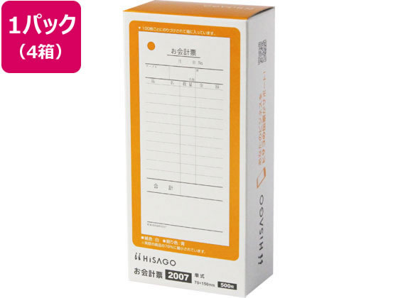 ヒサゴ お会計票 500枚 4箱 2007 1パック（ご注文単位1パック)【直送品】