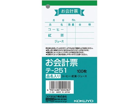 >コクヨ お会計票(品名入り) テ-251 1冊（ご注文単位1冊)【直送品】