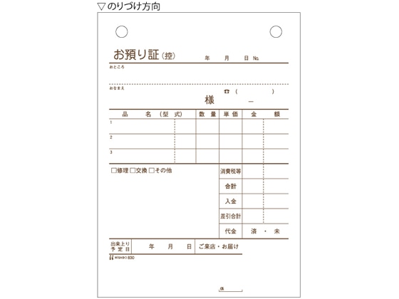 ヒサゴ お預り証 A6タテ  830 1冊（ご注文単位1冊)【直送品】