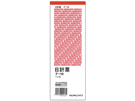 コクヨ 日計票(赤刷り) 消費税額表示入り テ-19 1冊（ご注文単位1冊)【直送品】