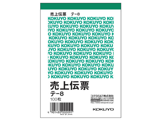 コクヨ 売上伝票 テ-8 1冊（ご注文単位1冊)【直送品】