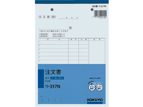 コクヨ 注文書 ウ-317 1冊（ご注文単位1冊)【直送品】