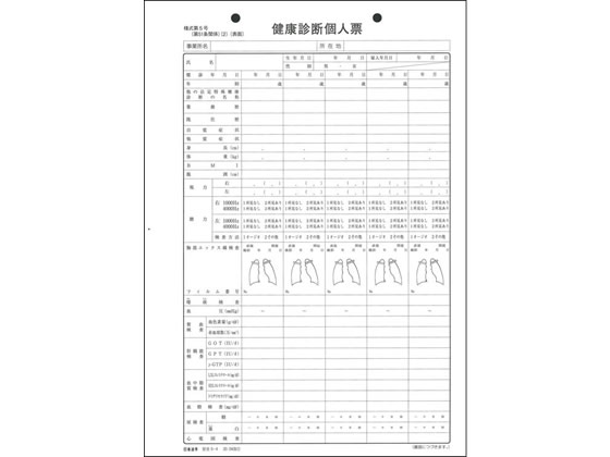 >日本法令 健康診断個人票 B5 20.04改 安全5-4 1冊（ご注文単位1冊)【直送品】