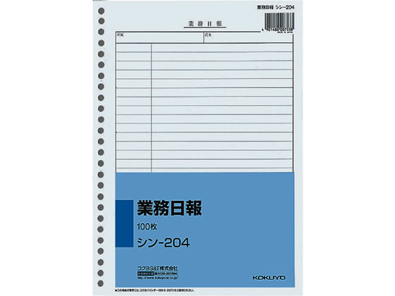 コクヨ 業務日報 シン-204 1冊（ご注文単位1冊)【直送品】