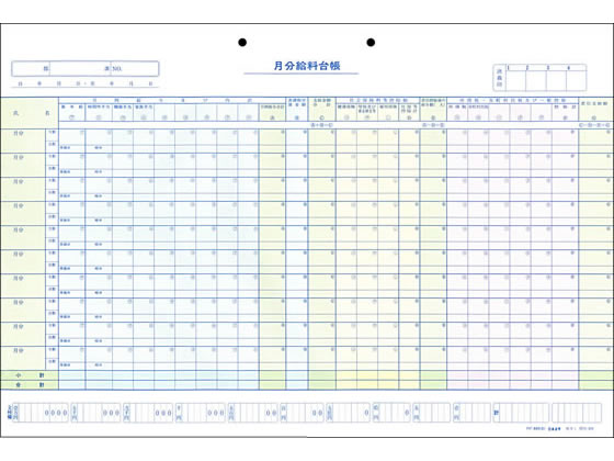 法令 2枚複写ヨコ式給料明細書兼給料台帳 給与1 1冊（ご注文単位1冊)【直送品】