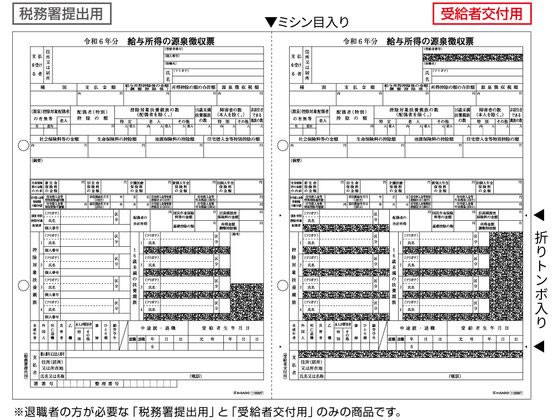 ヒサゴ 所得税源泉徴収票 退職者用A4 2面 30枚 OP1195MT 1冊（ご注文単位1冊)【直送品】